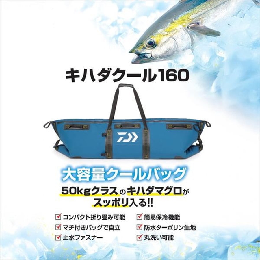 ダイワ クーラボックス キハダクール 160 ネイビー