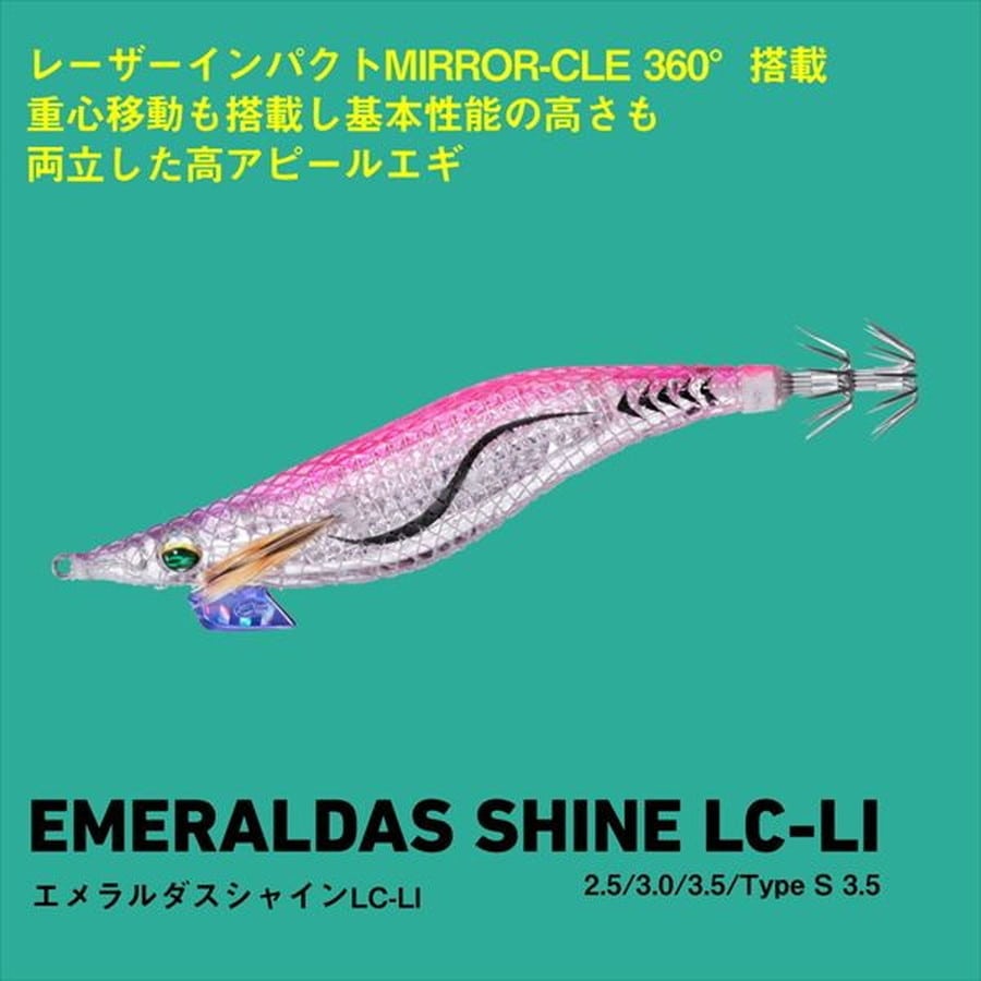 ダイワ エギ エメラルダス シャインLC-LI TypeS3.5 LIブルーグローレーザー