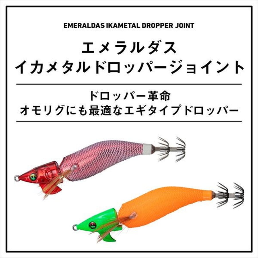 ダイワ スッテ エメラルダスイカメタルドロッパー ジョイント 2.5 ケイムラ-蛍光キューカンバー