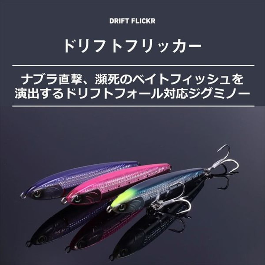 ダイワ オフショアプラグ ドリフトフリッカー110S シャドーキラ