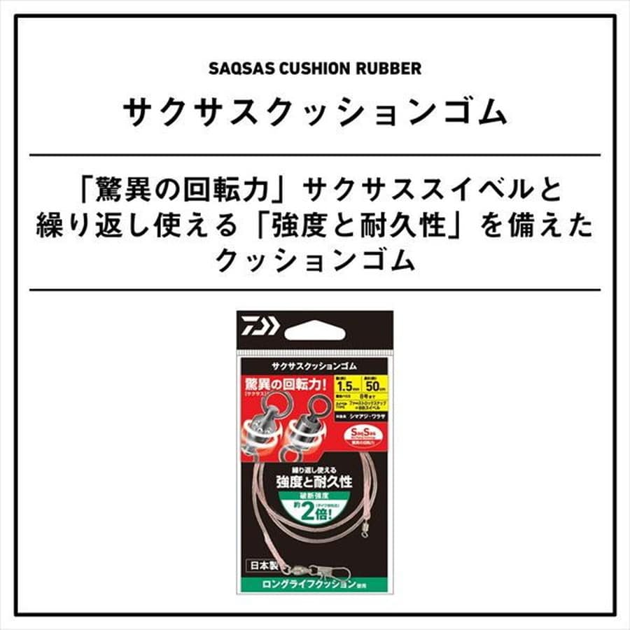 ダイワ サクサスクッションゴム 1.2mmー20cm