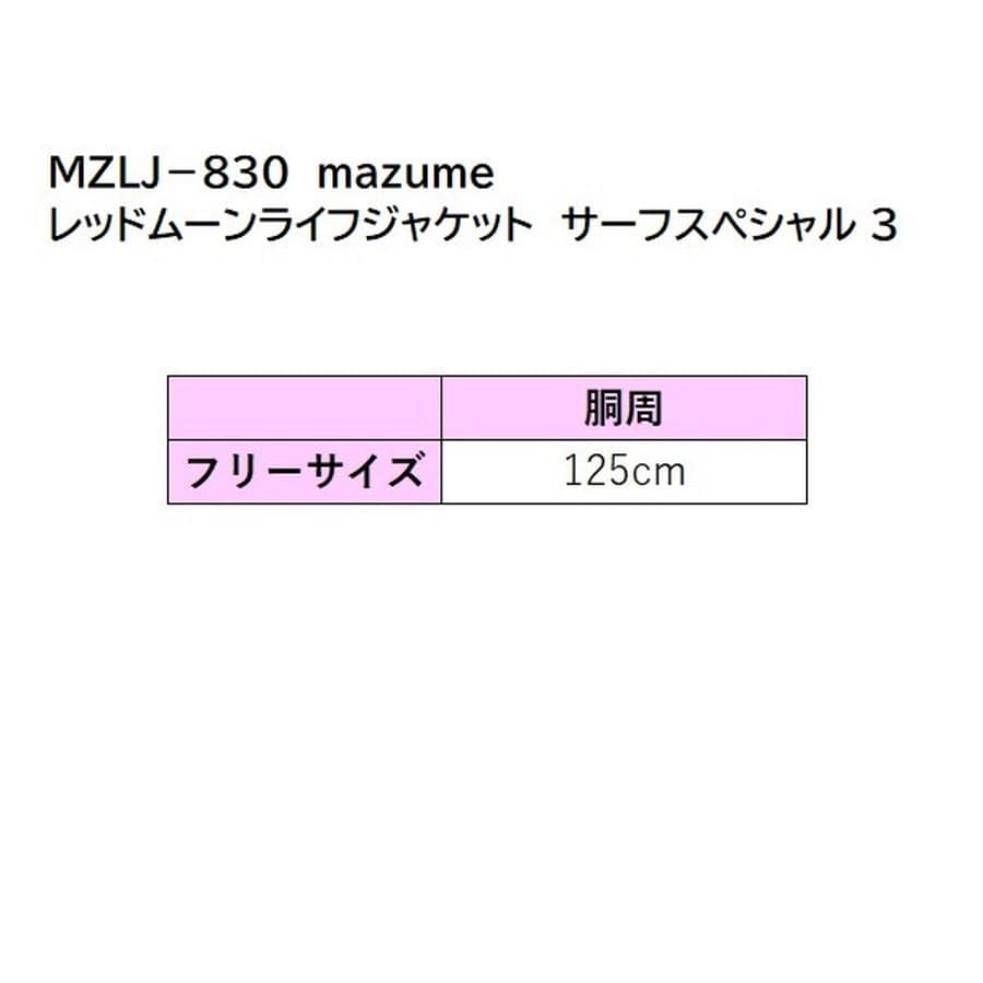 mazume ライフジャケット MZLJ-830 mazume レッドムーンライフジャケット サーフスペシャル 3 ブラック フリー