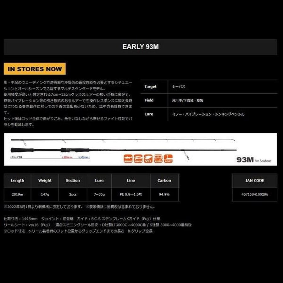 ヤマガブランクス アーリー 93M for Seabass