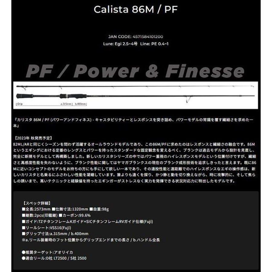 ヤマガブランクス カリスタ 86M/PF