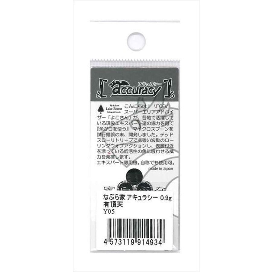 なぶら家 スプーン アキュラシー 0.9g 有頂天-5