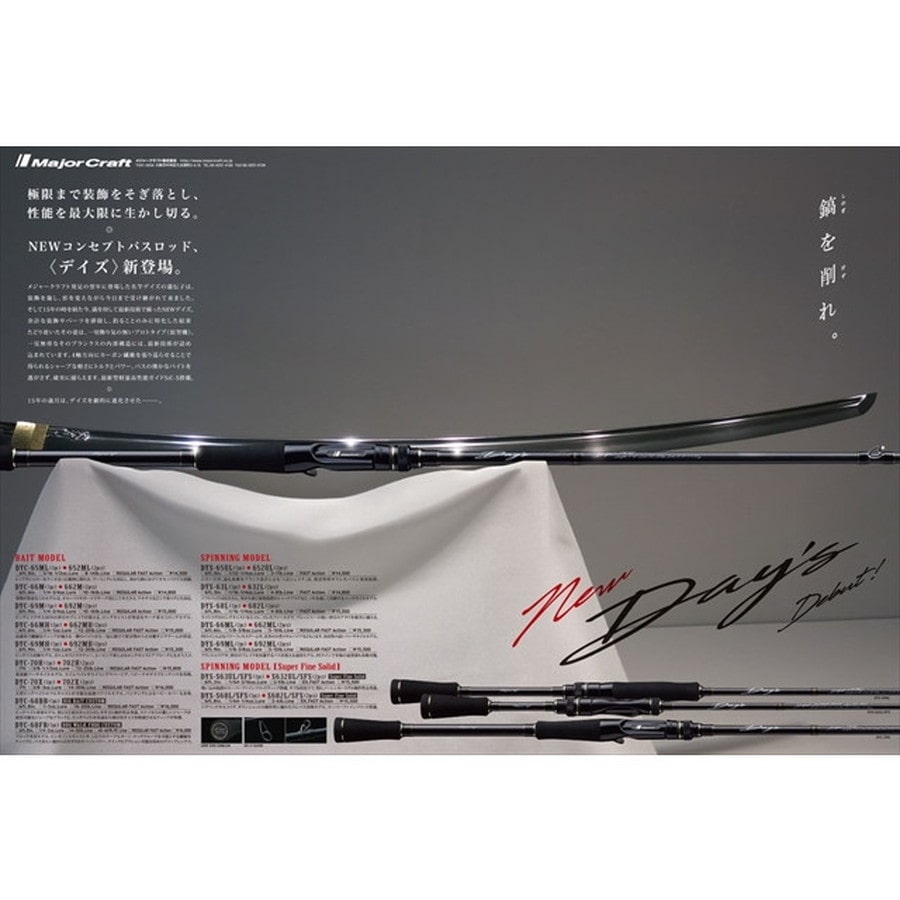 メジャークラフト 18 デイズ DYS-69ML (スピニング 1ピース)