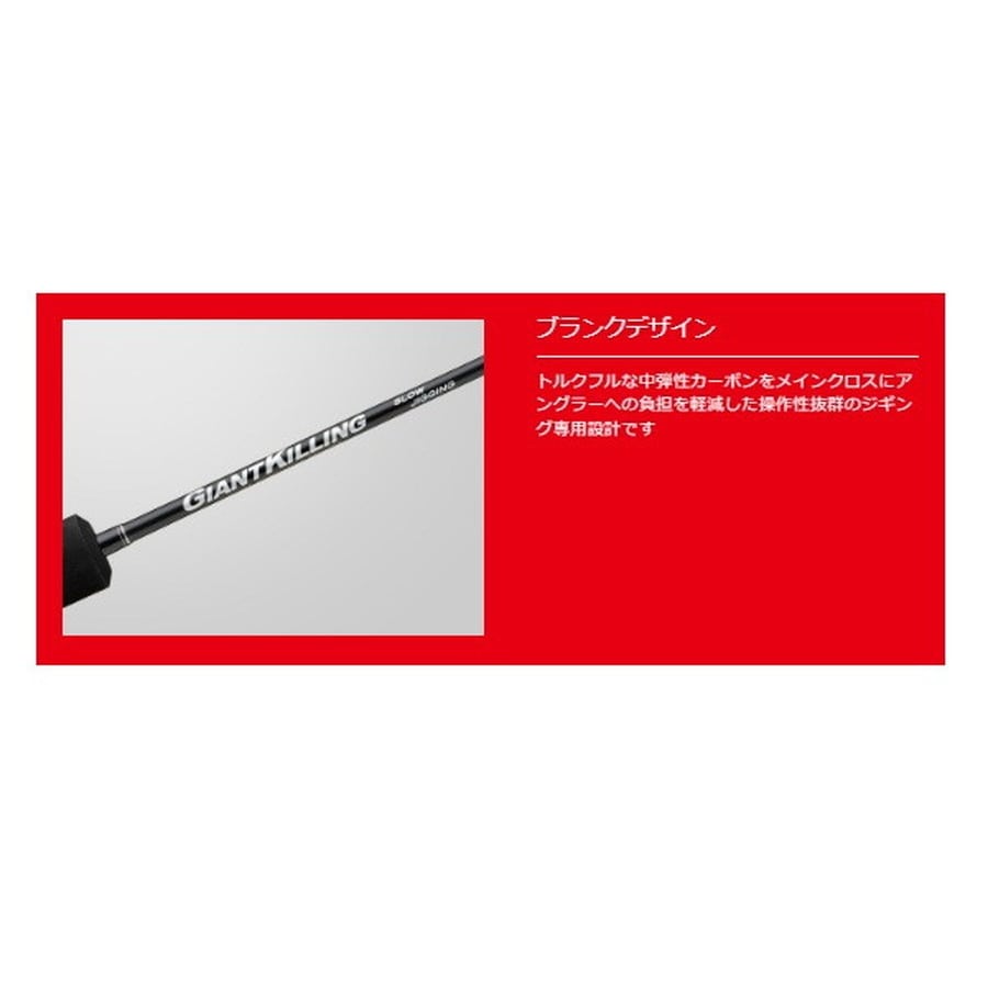 メジャークラフト オフショアロッド ジャイアントキリング1G GK1SJ-B60/1(ベイト/グリップジョイント)
