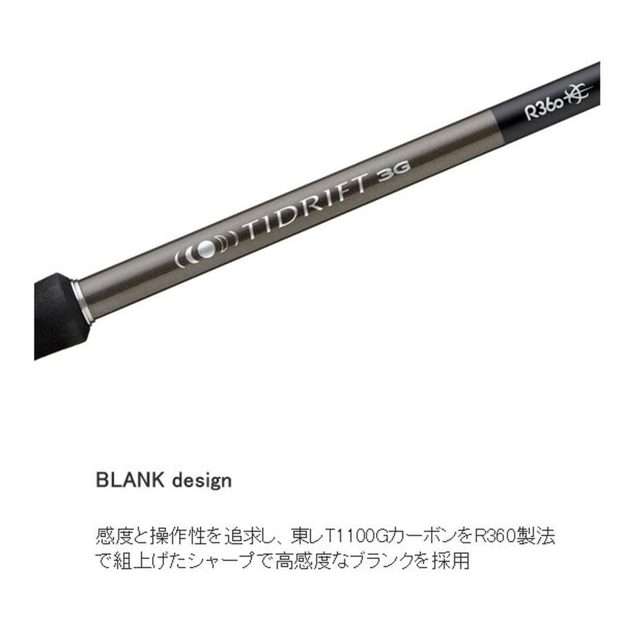 メジャークラフト シーバスロッド タイドリフト 3G TD3-1102MH(スピニング/2ピース)