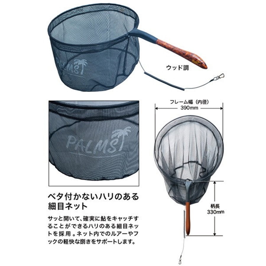パームス ランディングネット パームスアユネット ウッドグリップ
