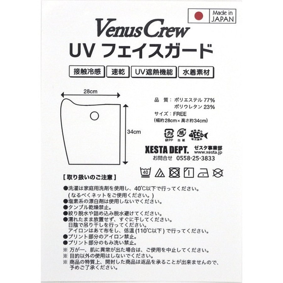 ゼスタ(XESTA) ウェア ビーナスクルー UVフェイスガード ネオンオレンジ ハート フリー