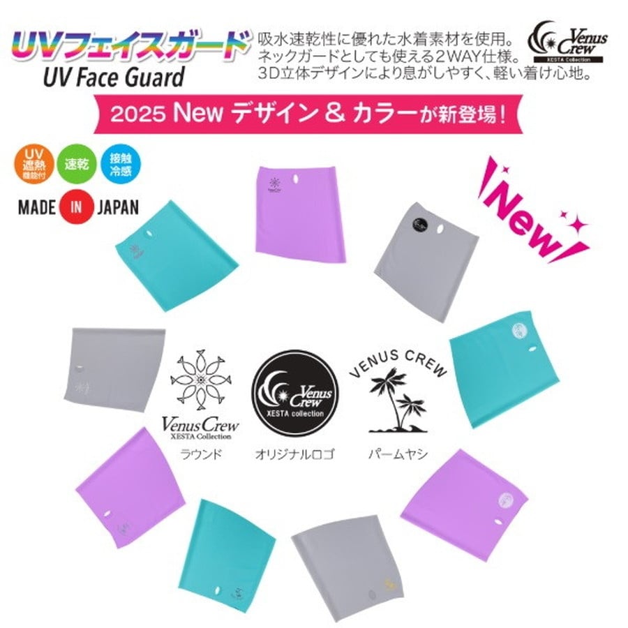 ビーナスクルー ウェア VenusCrew UVフェイスガード ラベンダー ラウンド