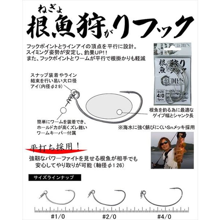 ルーディーズ ジグヘッド 根魚狩リフック #1/0
