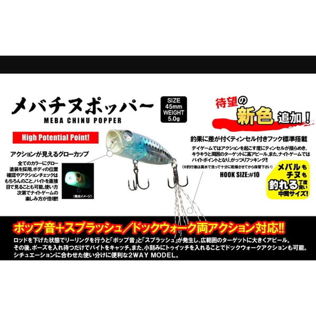 ルーディーズ RU メバチヌポッパー 5.0g クリアアカラメ