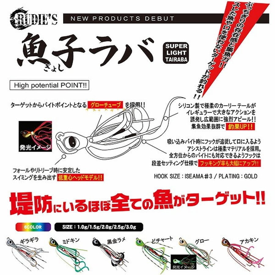 ルーディーズ 魚子ラバ 2.0g 黒金ラメ