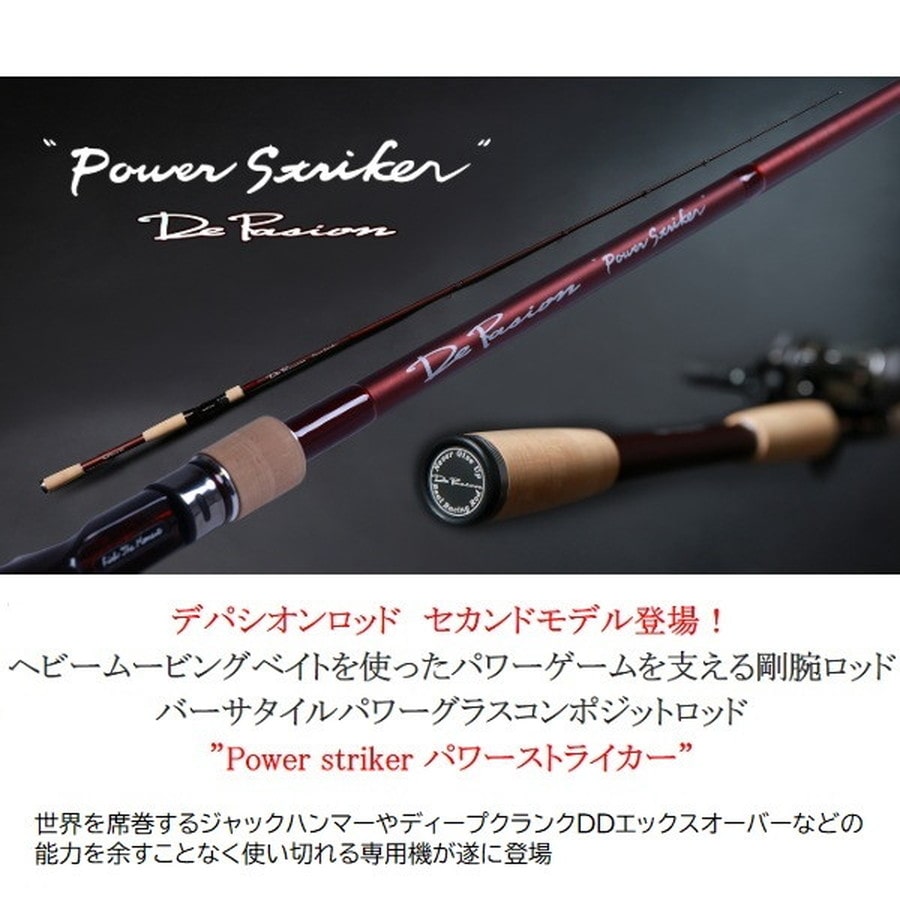 バスロッド デパシオン パワーストライカー PS73SPTGC