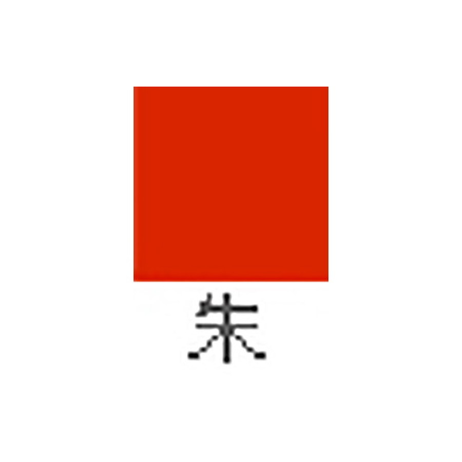 サンコー商会 ウラシマ 136 高級うるし10g 朱