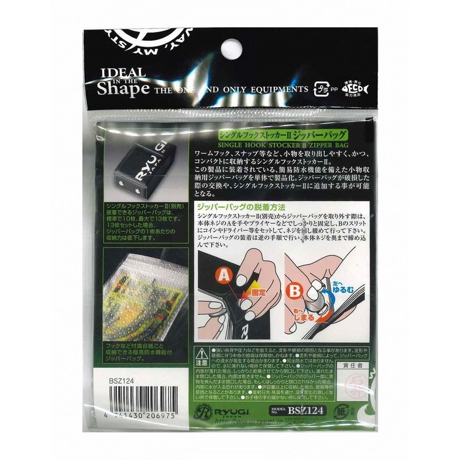 リューギ シングルフックストッカーII ジッパーバック