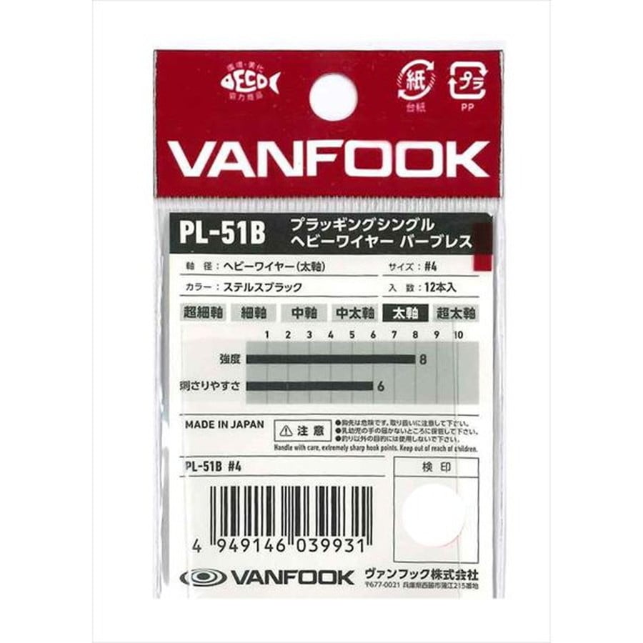 ヴァンフック シングルフック PL-51B プラッギングシングル ヘビーワイヤー バーブレス SBK #4