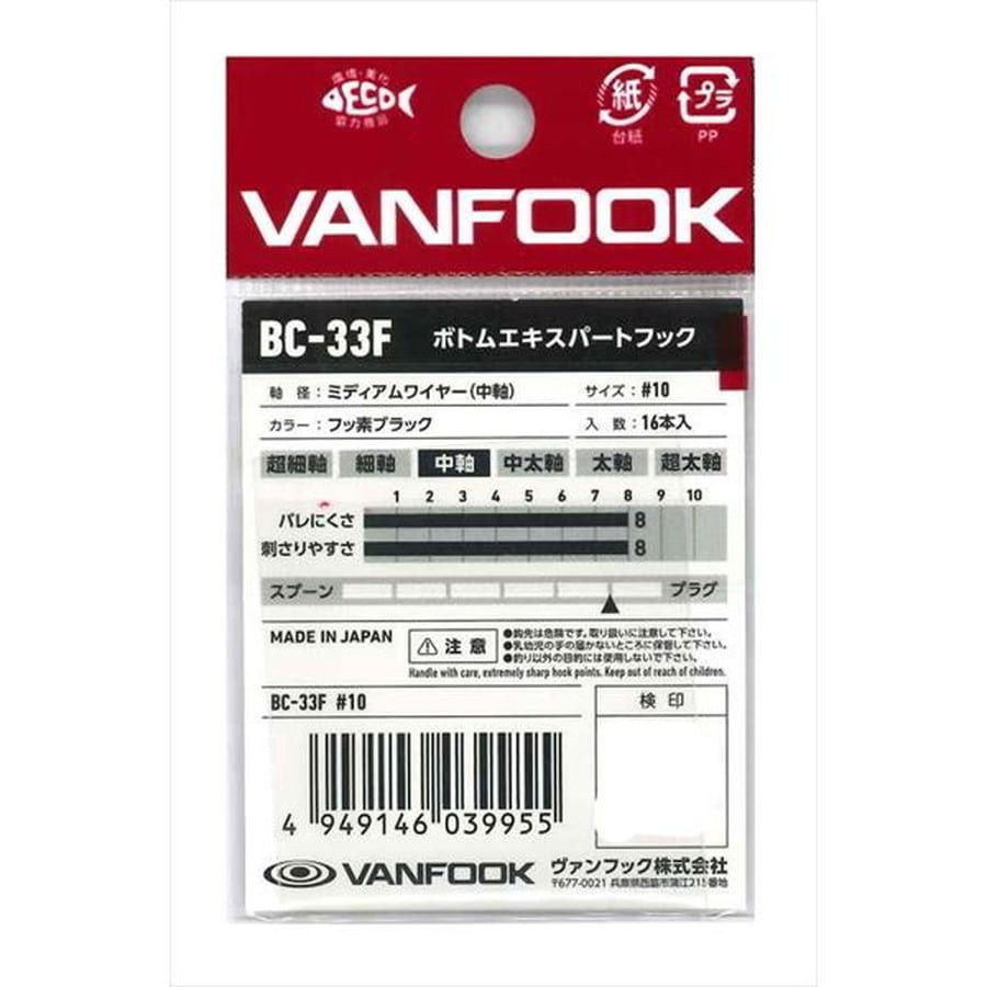 ヴァンフック シングルフック BC-33F ボトムエキスパート フッソブラック #10