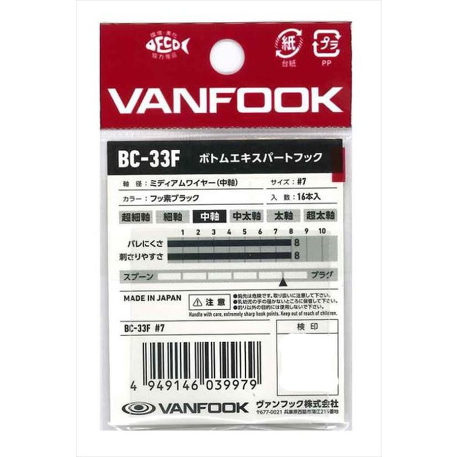 ヴァンフック シングルフック BC-33F ボトムエキスパート フッソブラック #7