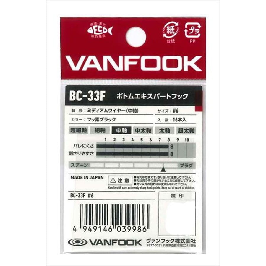 ヴァンフック シングルフック BC-33F ボトムエキスパート フッソブラック #6