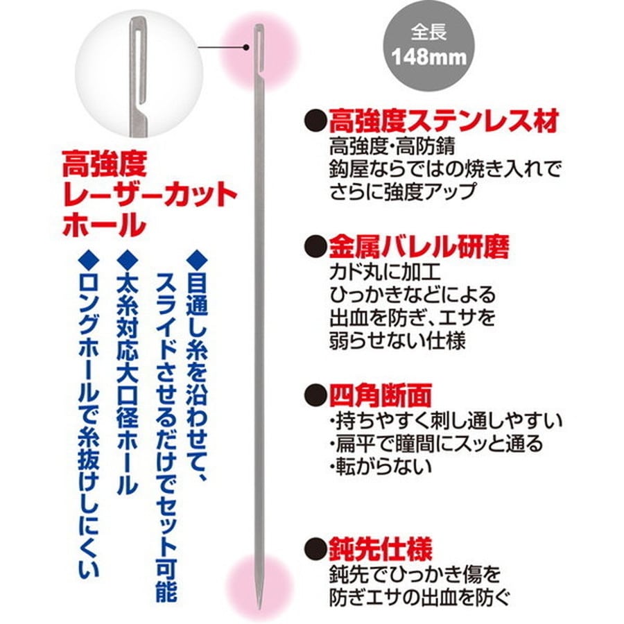 オーナー 最強目通し針