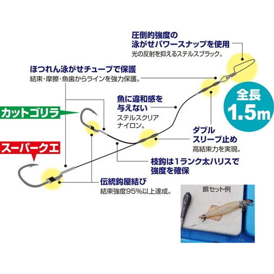 オーナー 仕掛け 大物泳がせ イカ餌ver. 小イカ用