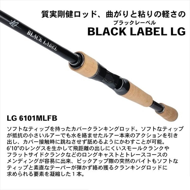 ダイワ ブラックレーベル BLX LG 6101MLFB(ベイト) ndrod01 【black-c】