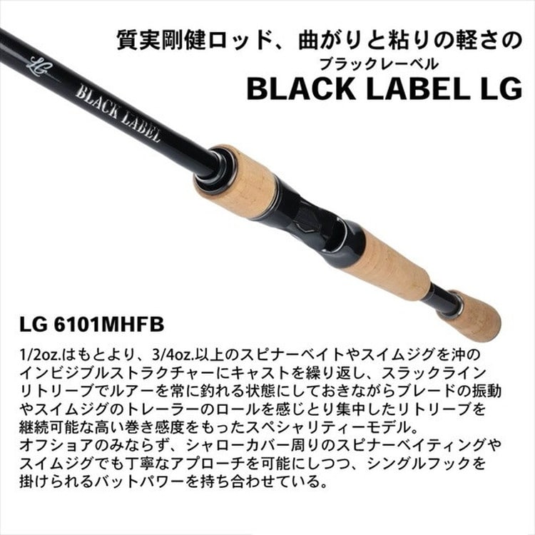 ダイワ ブラックレーベル BLX LG 6101MHFB 2019モデル (ベイトグリップ 