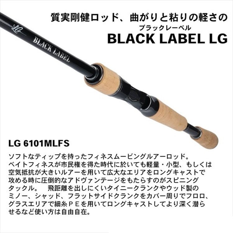 ダイワ ブラックレーベル BLX LG 6101MLFS(スピニング) ndrod01 