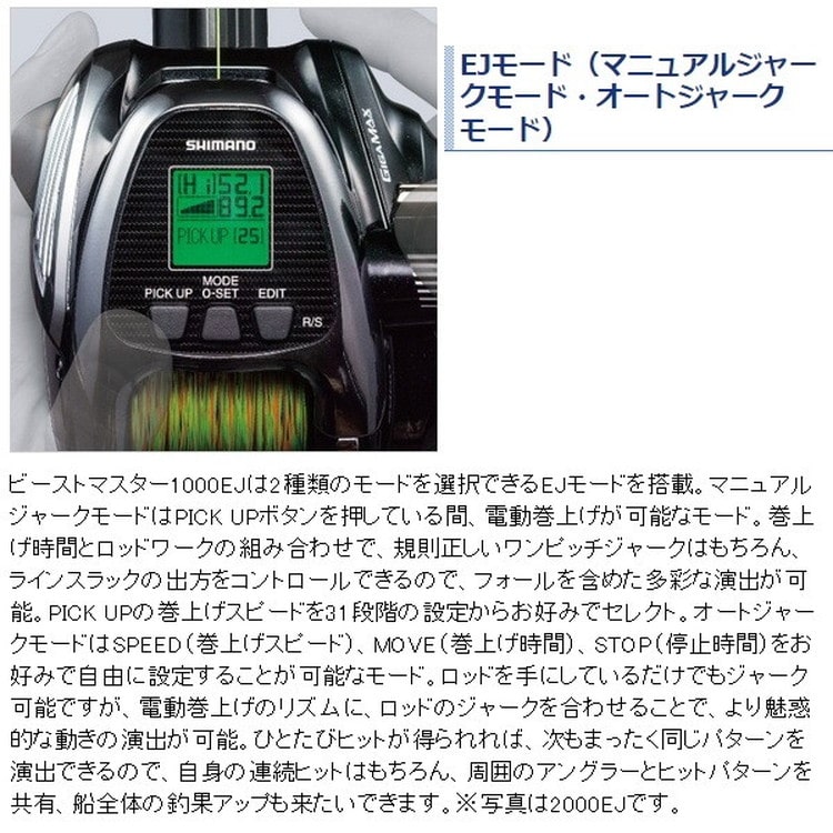 【格安本物保証】シマノ20ビーストマスター1000EJ/ダイワバッテリー付き リール