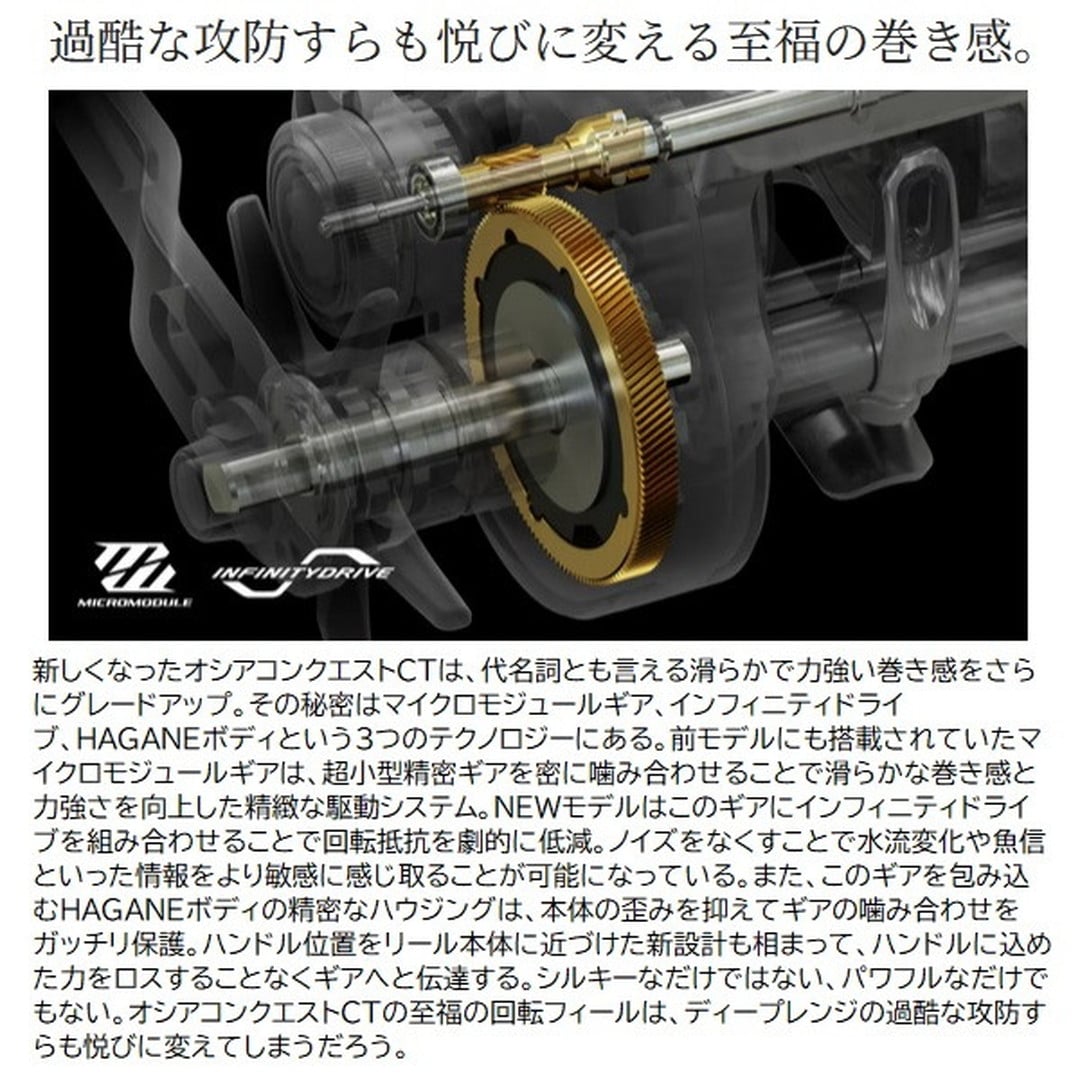 シマノ ベイトリール 26 オシアコンクエストCT 300XG(右)