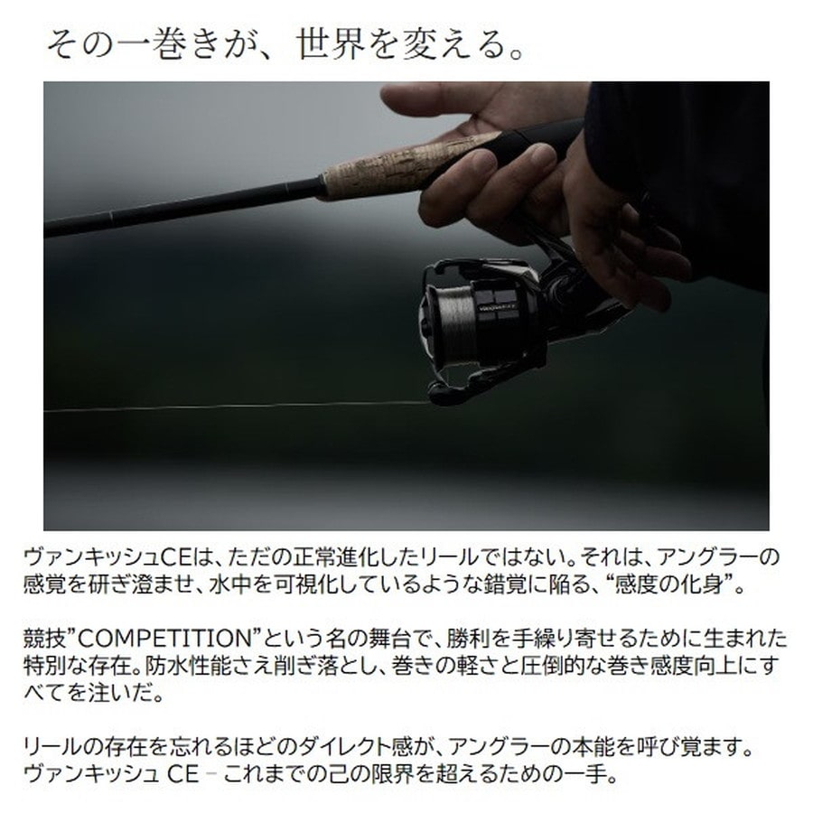 シマノ スピニングリール 26 ヴァンキッシュCE 2500SHG
