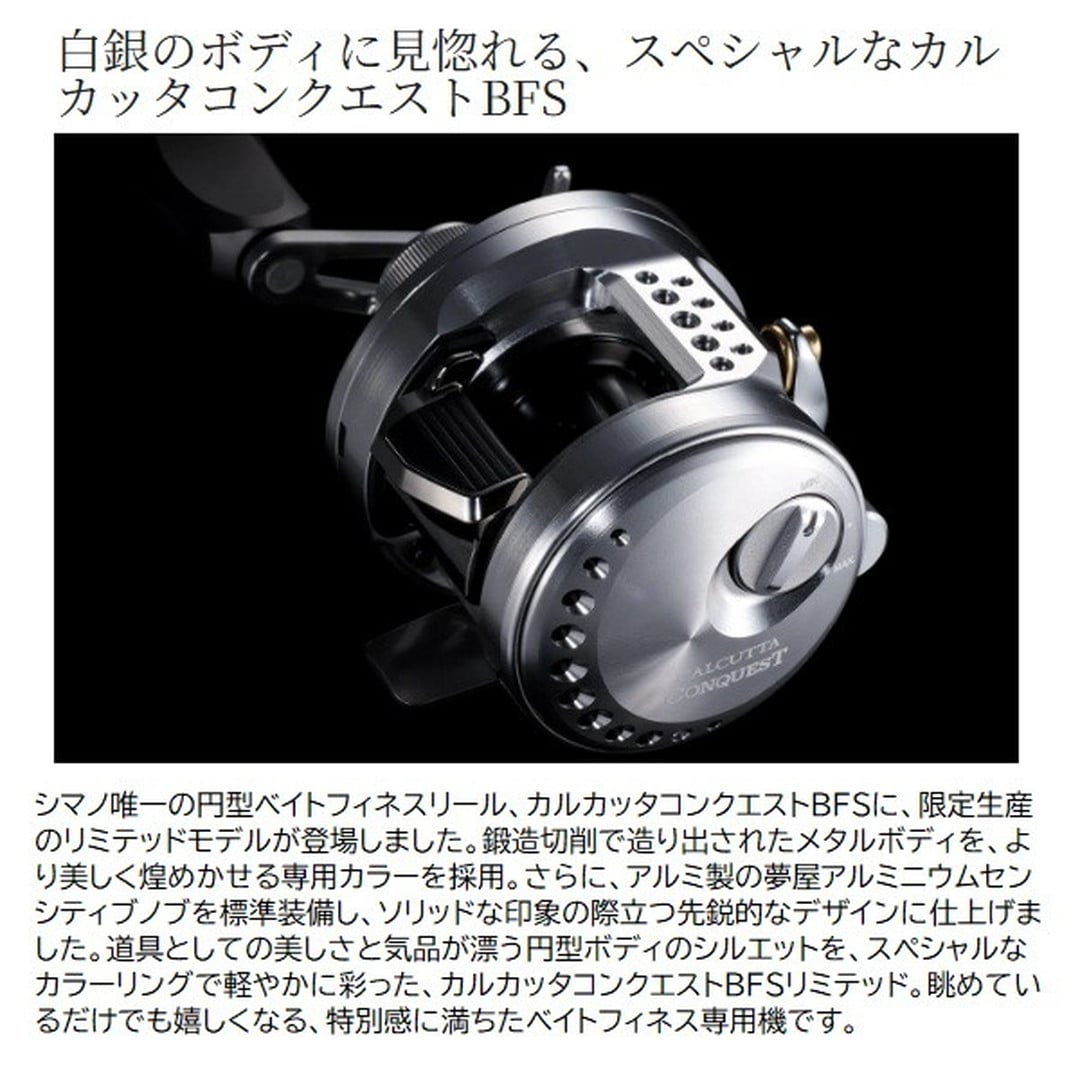 シマノ ベイトリール 26 カルカッタコンクエストBFS リミテッド HG RIGHT(右)