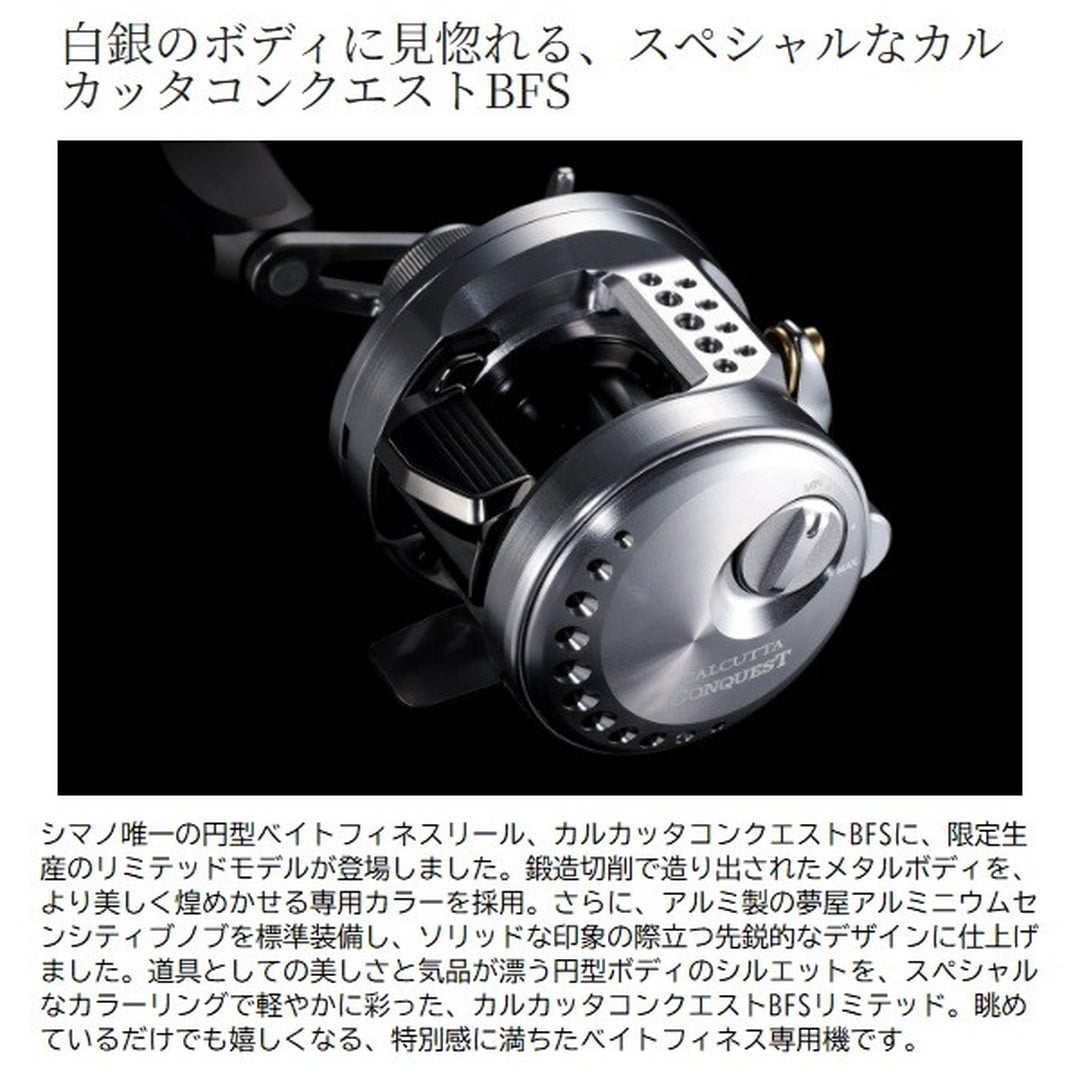 シマノ ベイトリール 26 カルカッタコンクエストBFS リミテッド XG L(左)