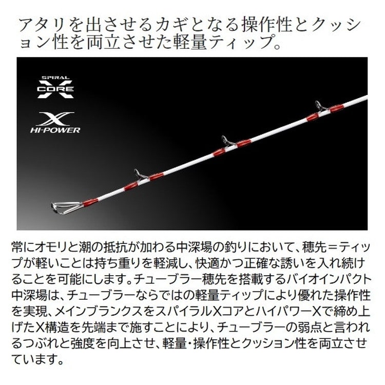 シマノ 船大物竿 バイオインパクト中深場 73MH210 RIGHT(ベイト センターカット2ピース): 釣具のキャスティング JAL  Mall店｜JAL Mall｜マイルがたまる・つかえる ショッピングモール