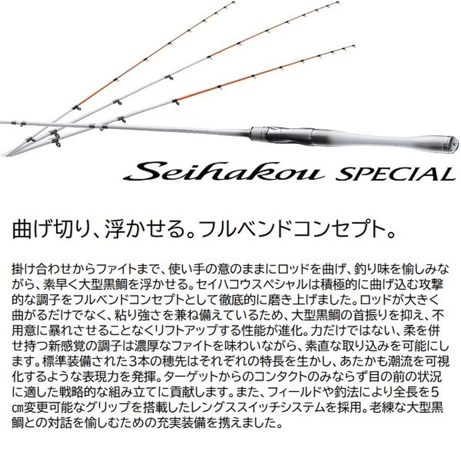 シマノ 筏竿 23セイハコウ スペシャル 160/155