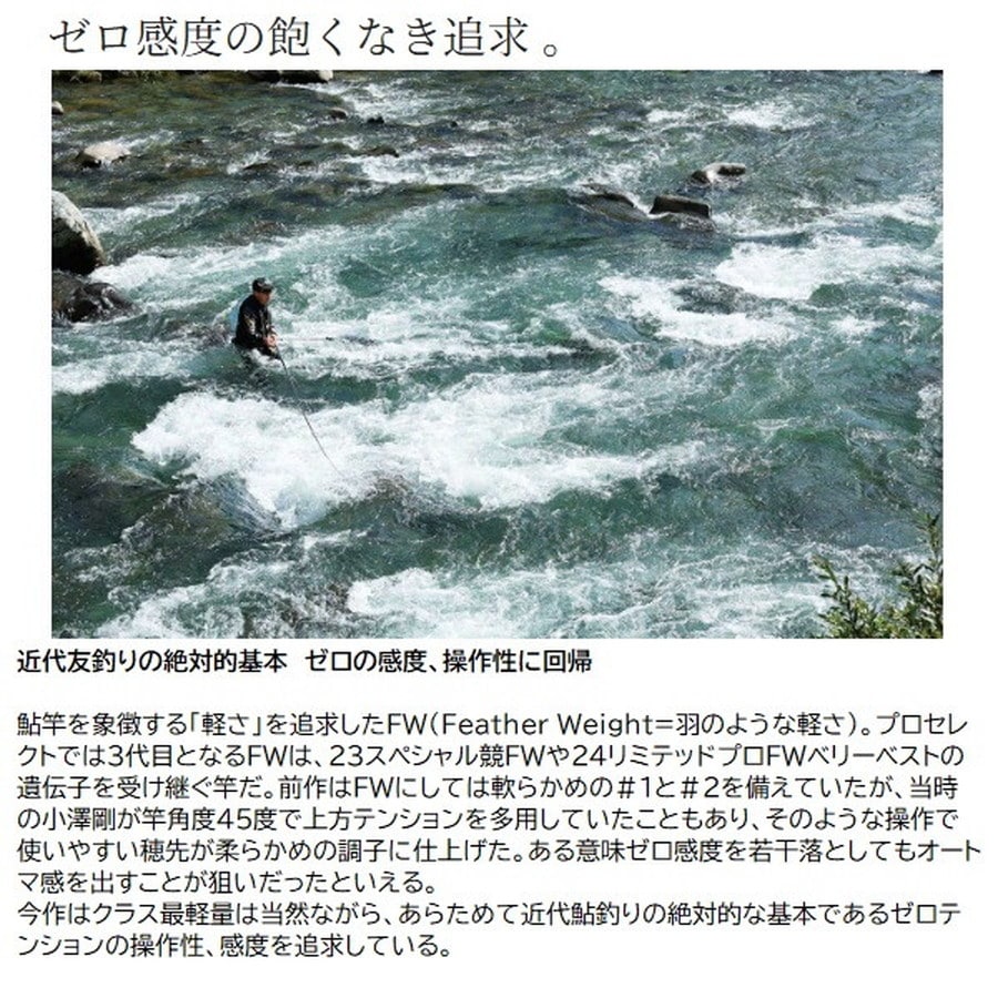 シマノ 鮎竿 26プロセレクトFW 80