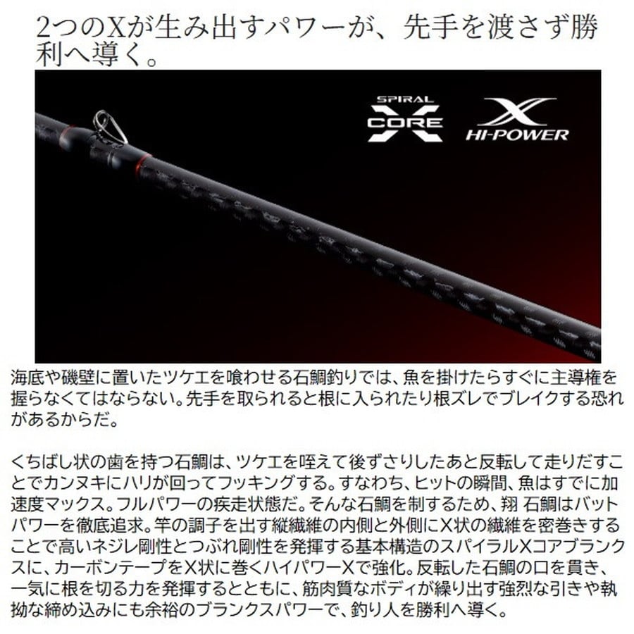 シマノ 石鯛竿 26 翔 石鯛 MH525