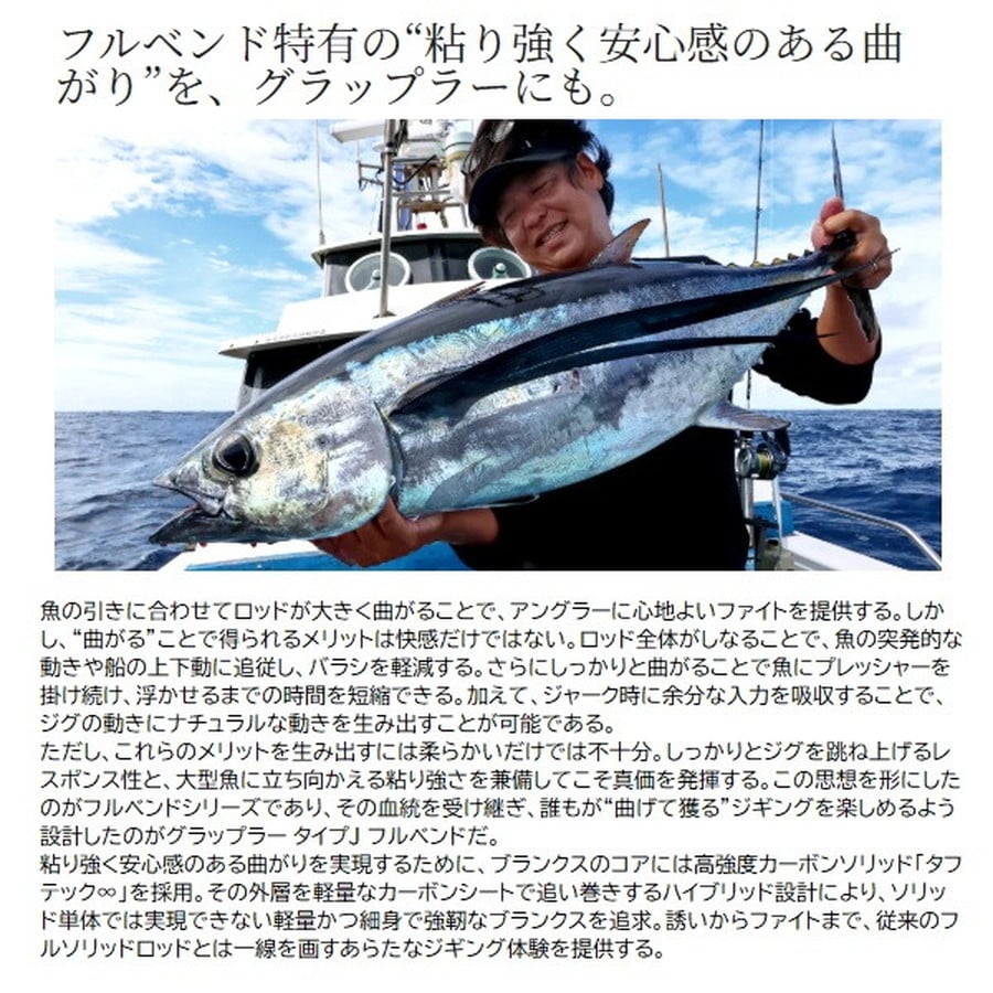 シマノ オフショアロッド 26 グラップラータイプJ フルベンド B605(ベイト グリップジョイント)