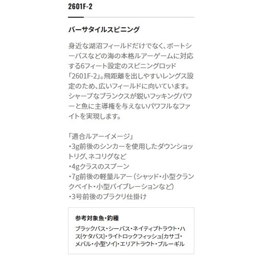 シマノ フリースタイルロッド スコーピオン XV 2601F-2 (スピニング 2ピース) 2021年モデル