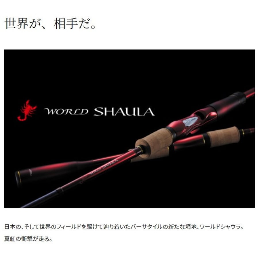 シマノ フリースタイルロッド ワールドシャウラ S1581F-3 (ベイト ワン&ハーフ) 2022年モデル