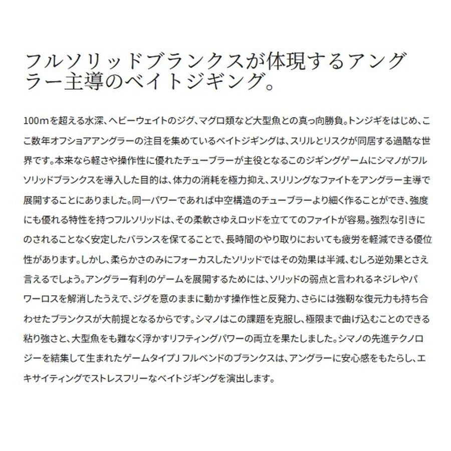 シマノ オフショアロッド 24ゲーム タイプJ フルベンド B60-3(ベイト 2ピース)