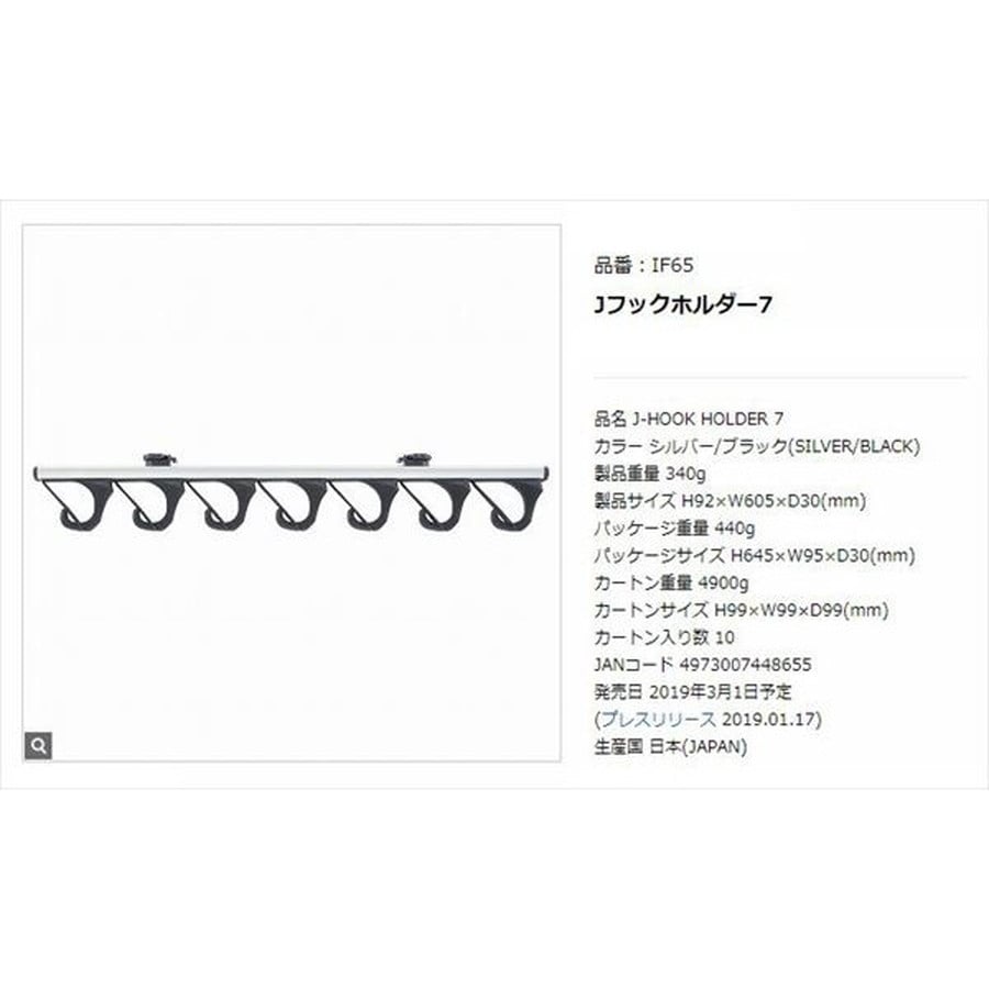 カーメイト IF65 Jフックホルダー 7