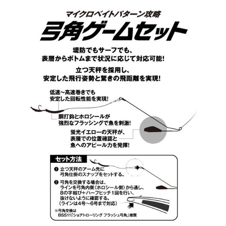 ハヤブサ 投げ釣り仕掛け ショアトローリング 弓角ゲームセット 10-1