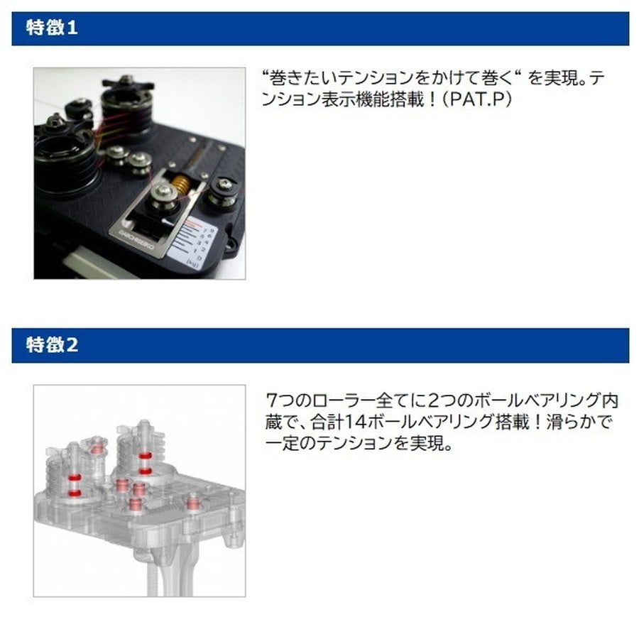 第一精工 カチカチテンショナー