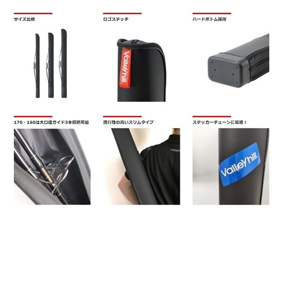 バレーヒル ロッドケース VHロッドケース 160