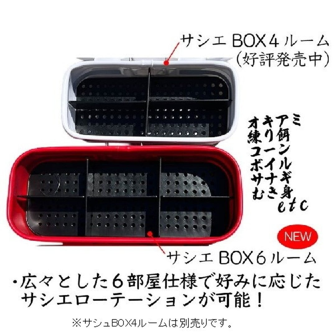 釣武者 餌箱 サシエBOX 6ルーム ブラック