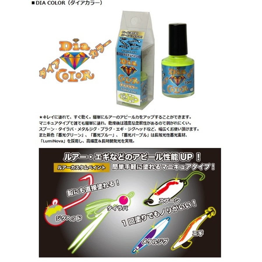 東邦産業 ダイアカラー10ml 超!ケイムラ