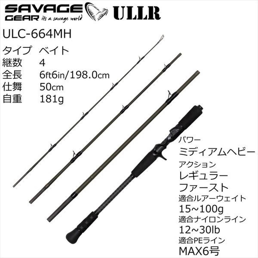 ピュアフィッシングジャパン ウル(ULLR) ULC-664MH (ベイト 4ピース)